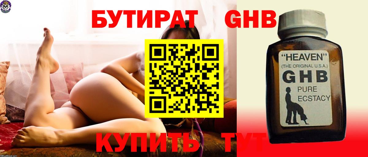 БУТИРАТ бутик Киржач