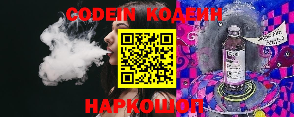 Codein Purple Drank  Вход с VPN  Киржач  Кодеиновый сироп Lean Purple Drank 