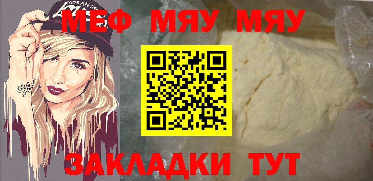 Меф мяу мяу мука Киржач