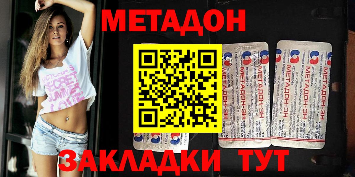 Метадон methadone  Вход с VPN  Киржач  МЕТАДОН кристалл 