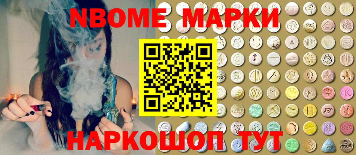 Марки NBOMe 1,8мг  Вход с VPN  Наркотические марки  Киржач 